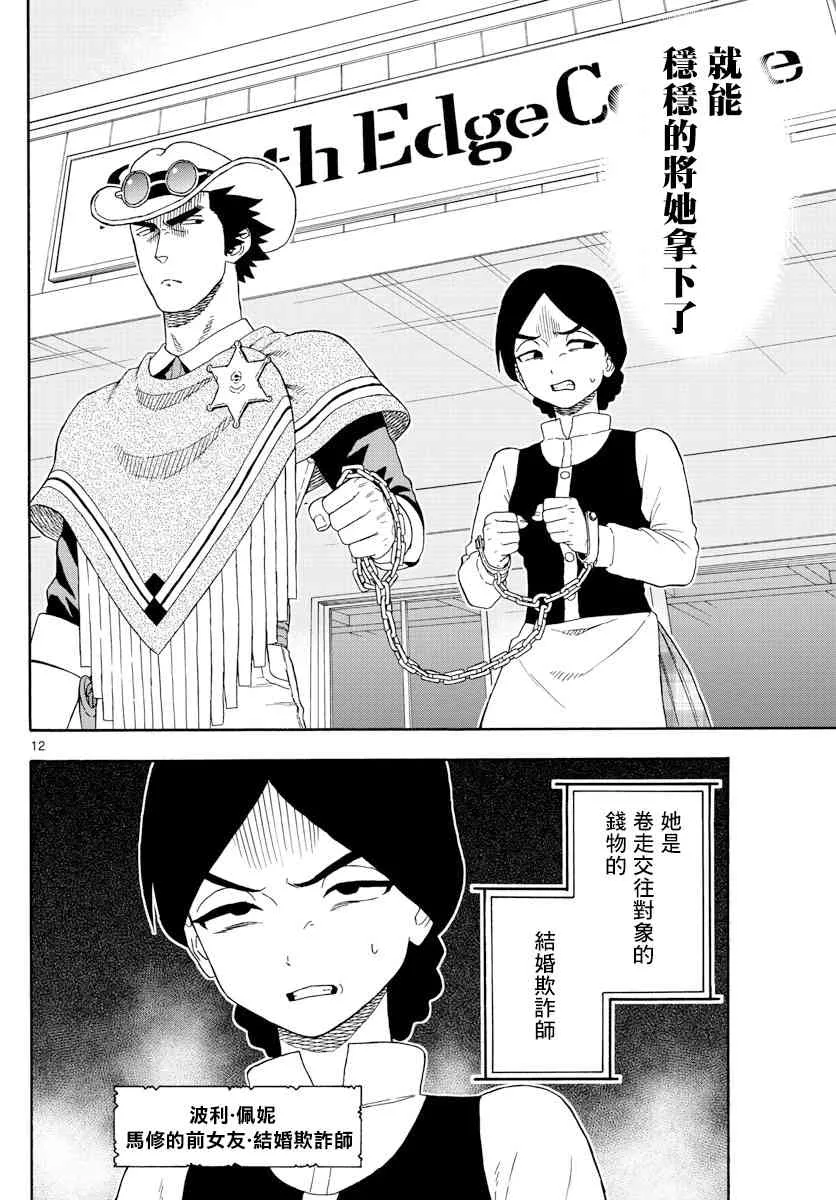 88话 第12页