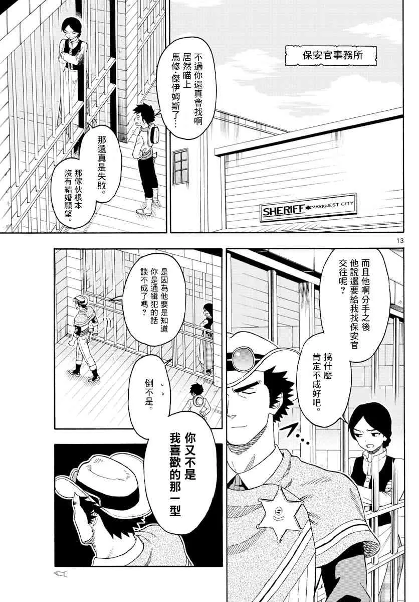 88话 第13页
