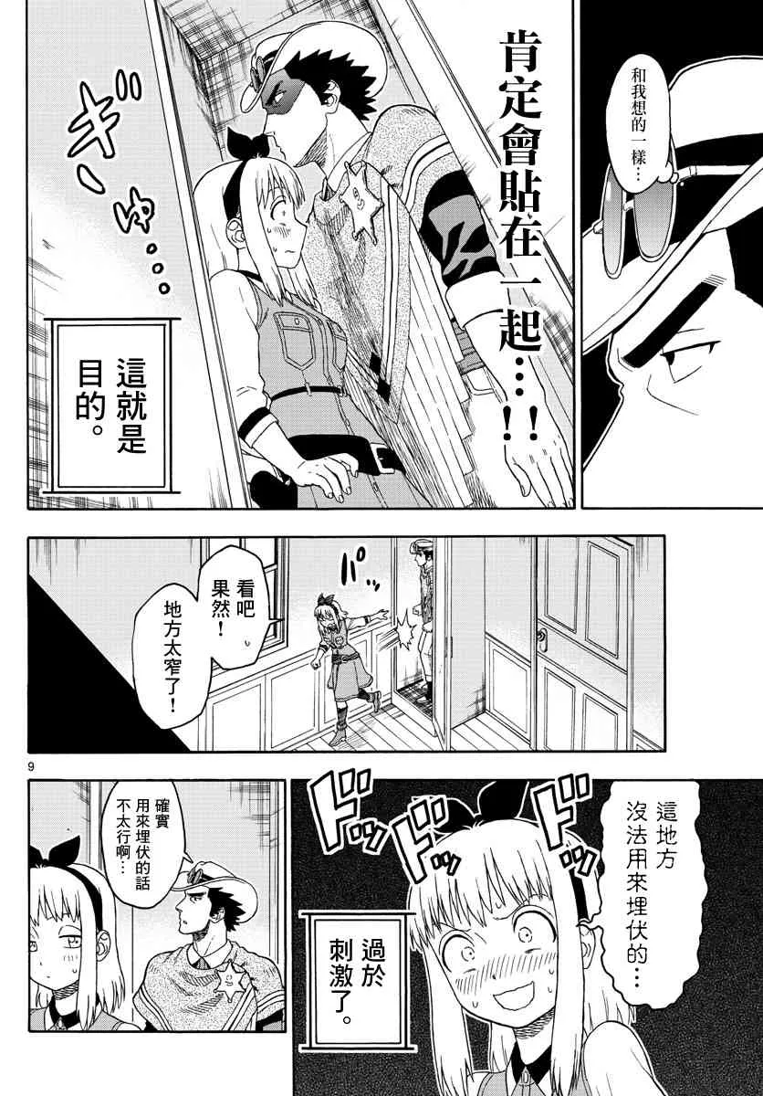 89话 第9页