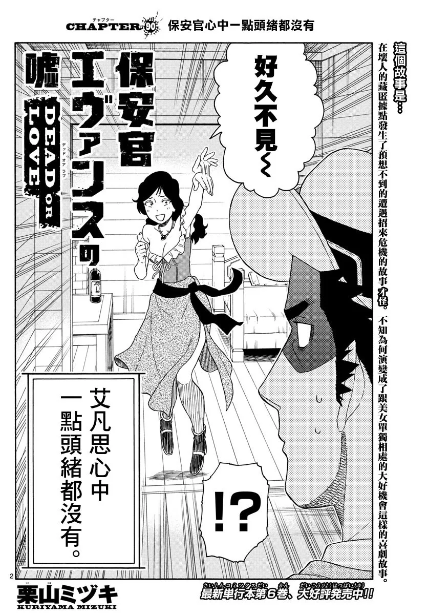 90话 第2页