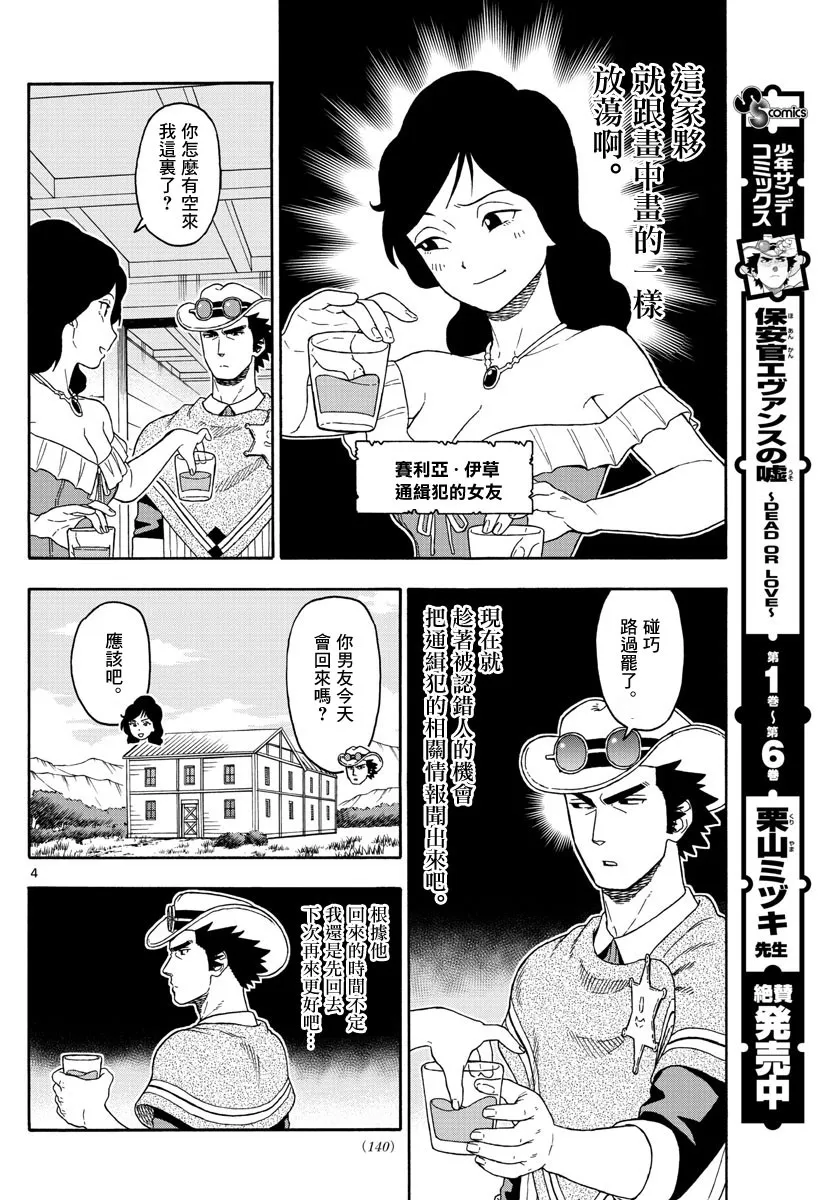 90话 第4页