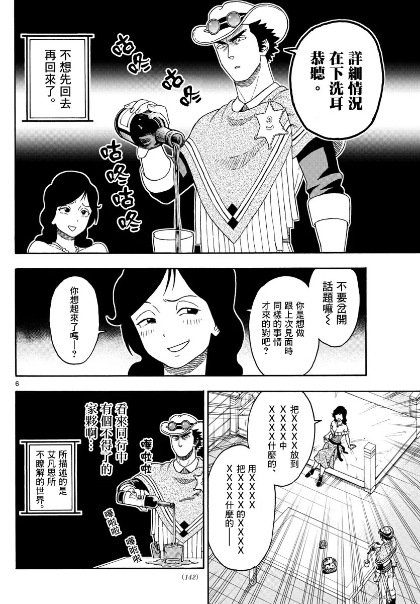 90话 第6页