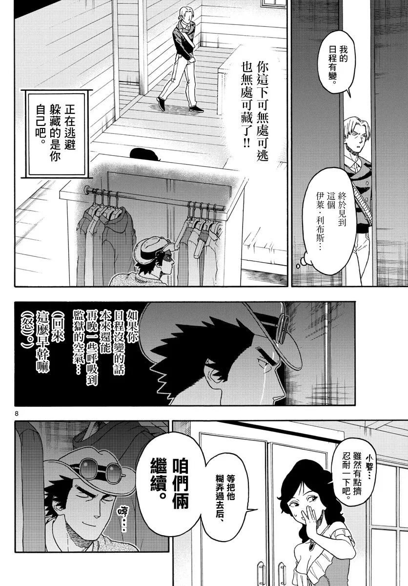 90话 第8页