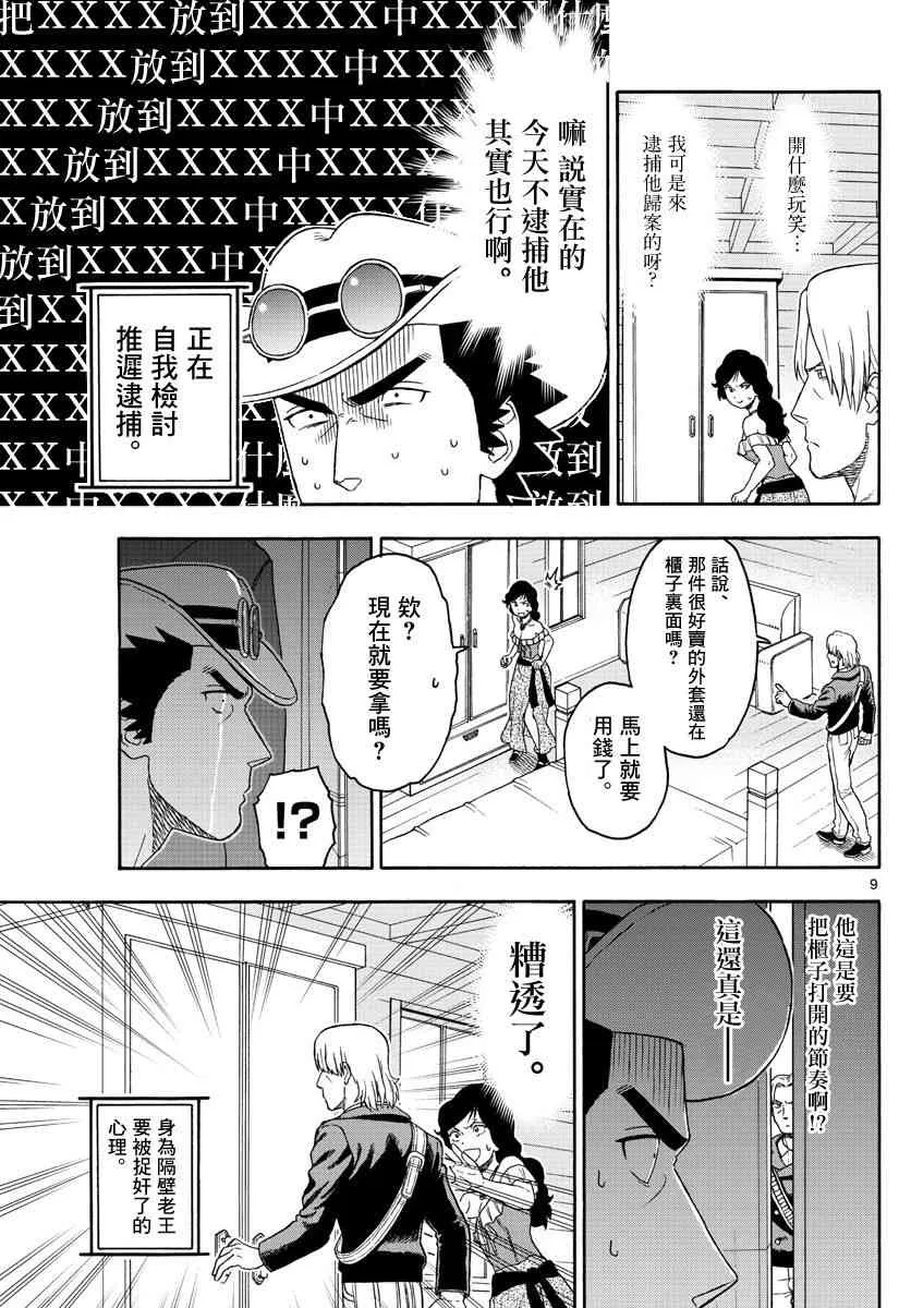 90话 第9页