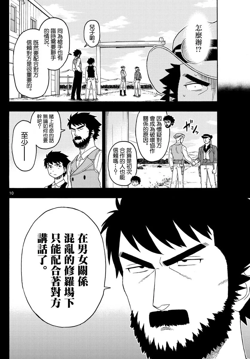 90话 第10页