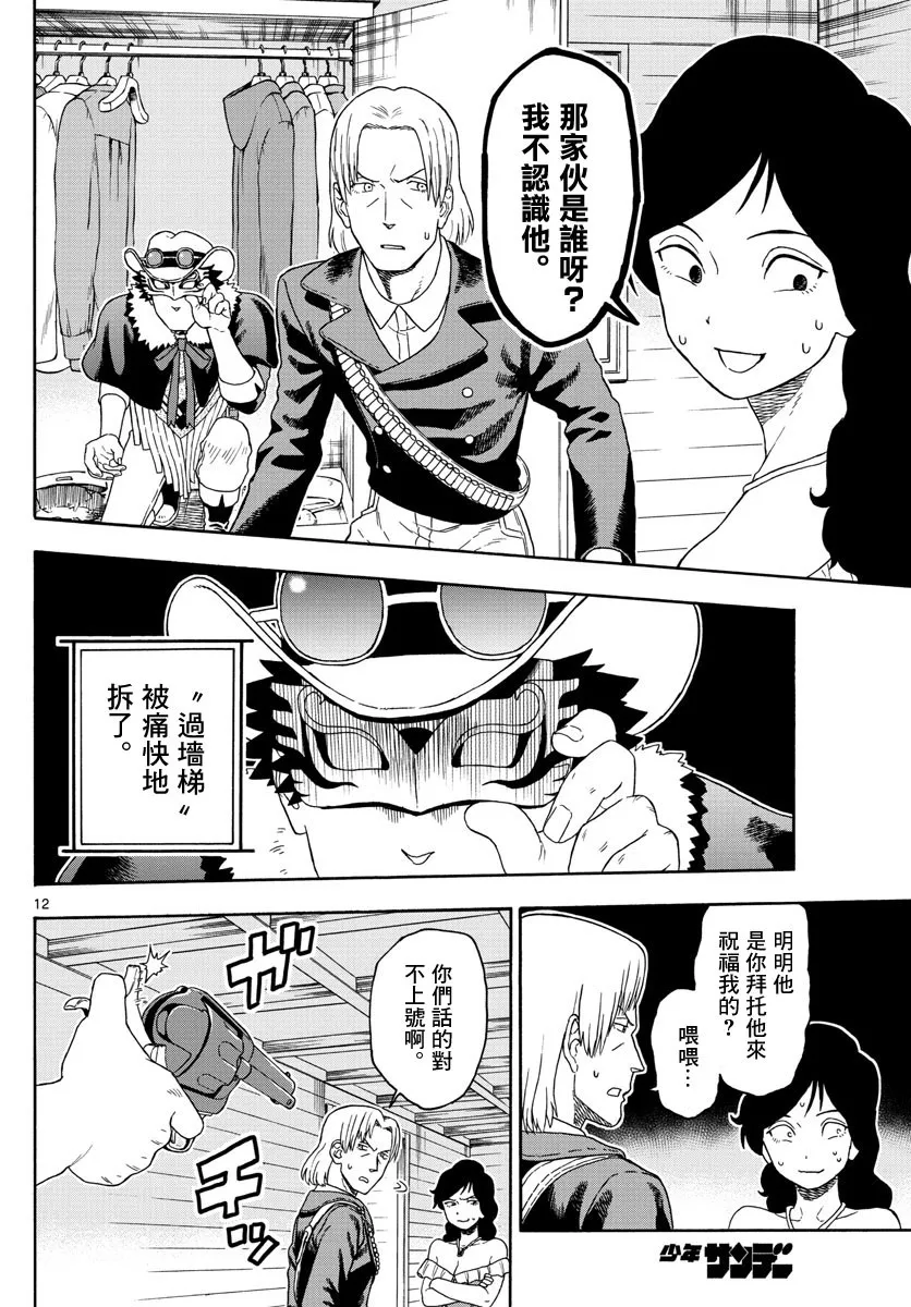 90话 第12页