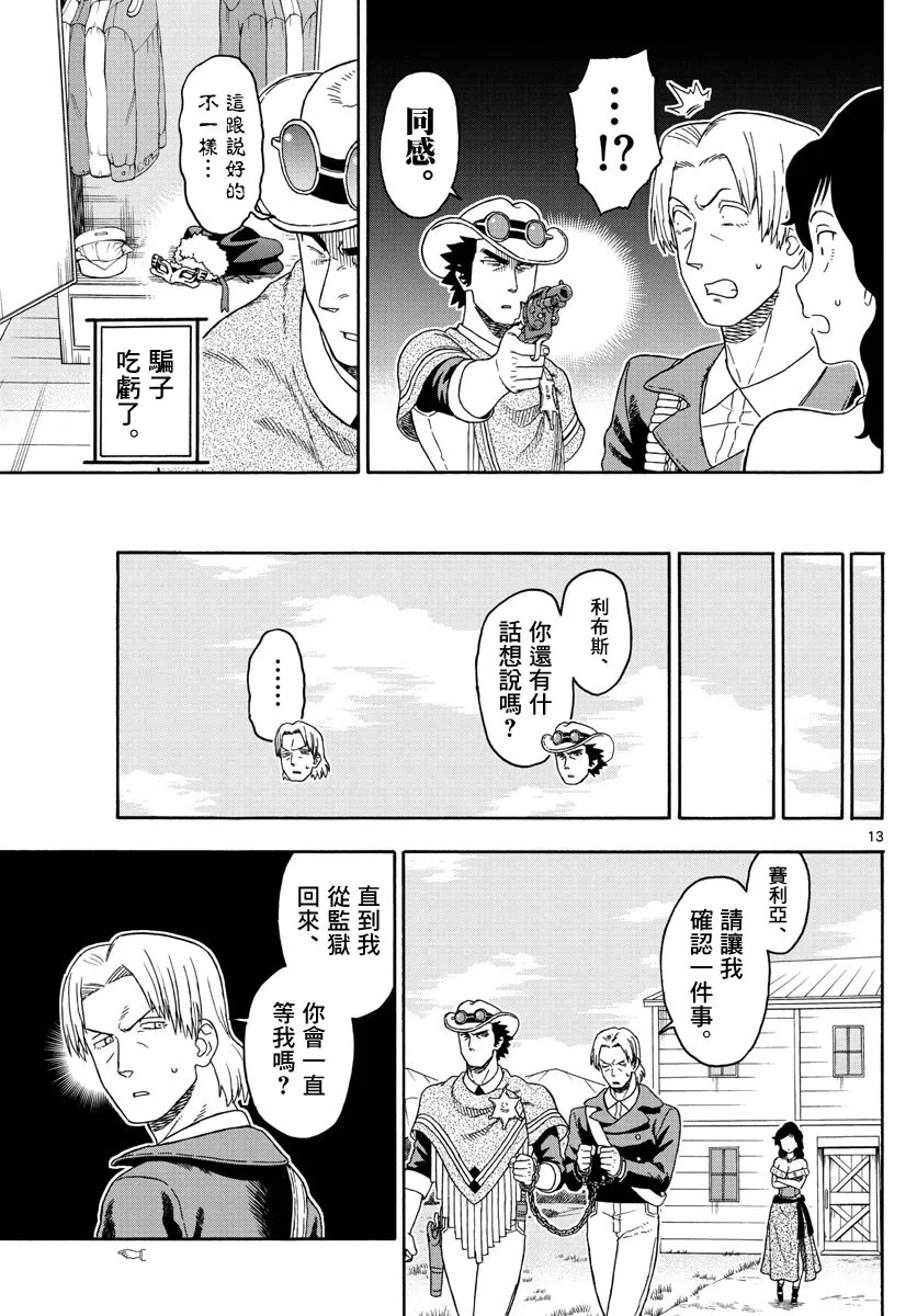 90话 第13页