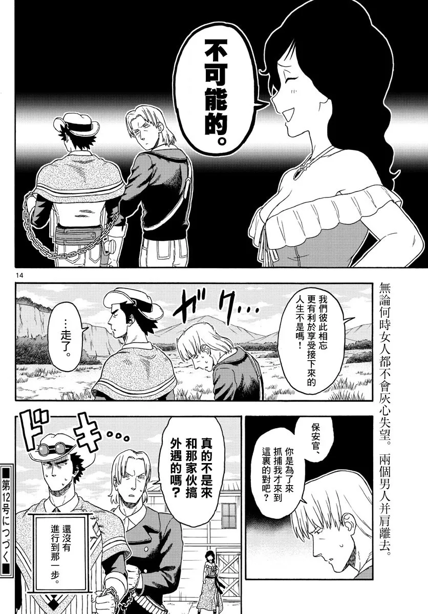 90话 第14页