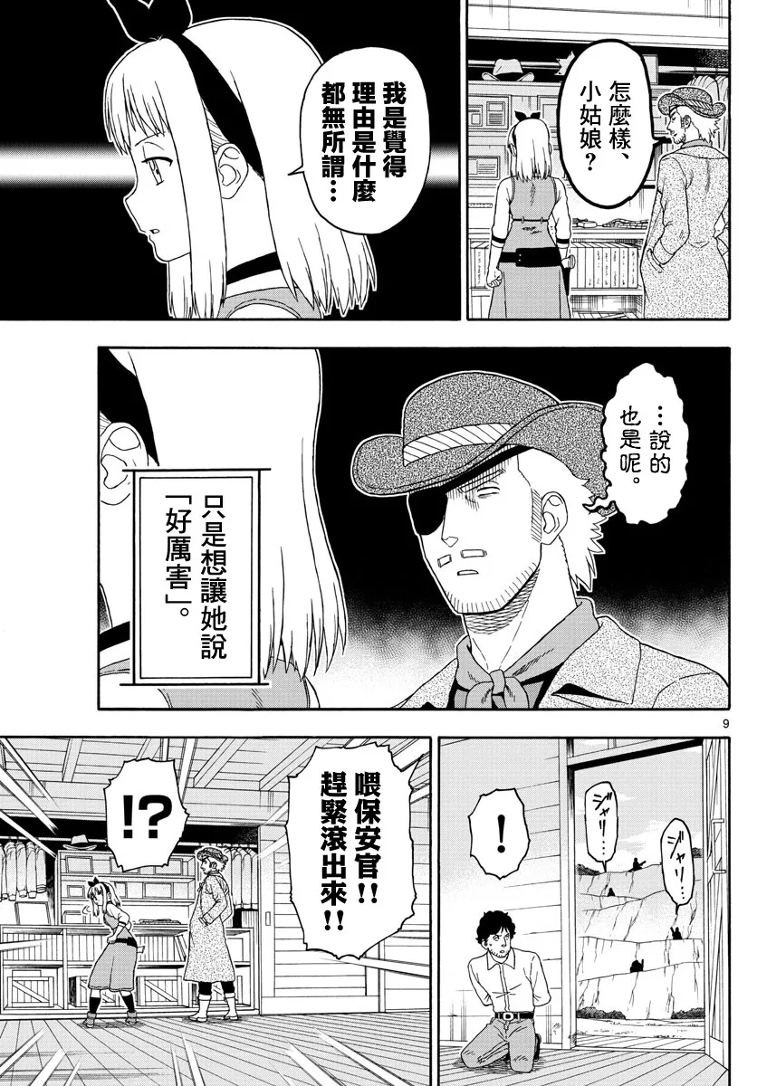 91话 第9页