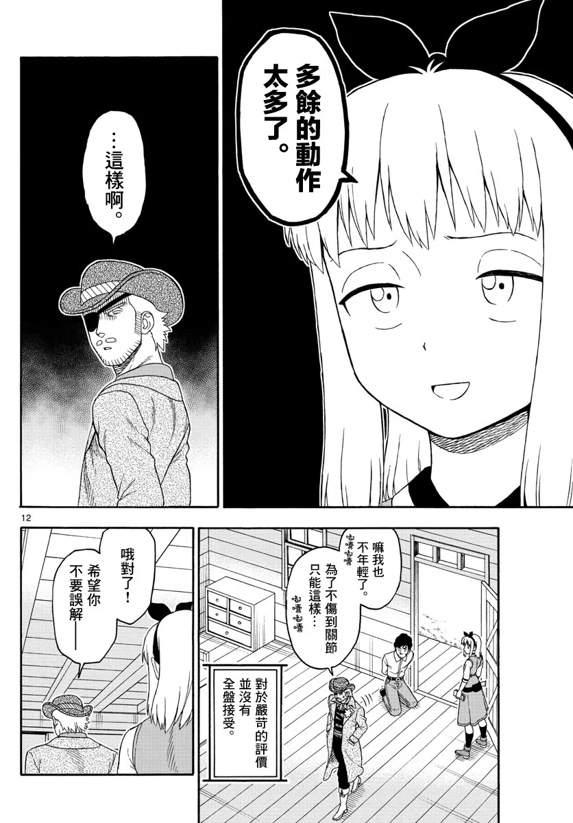 91话 第12页