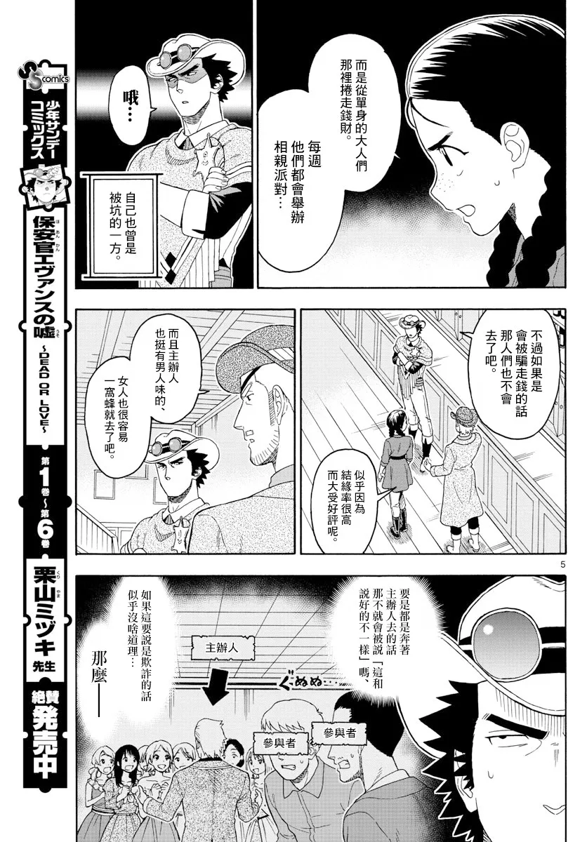 92话 第5页