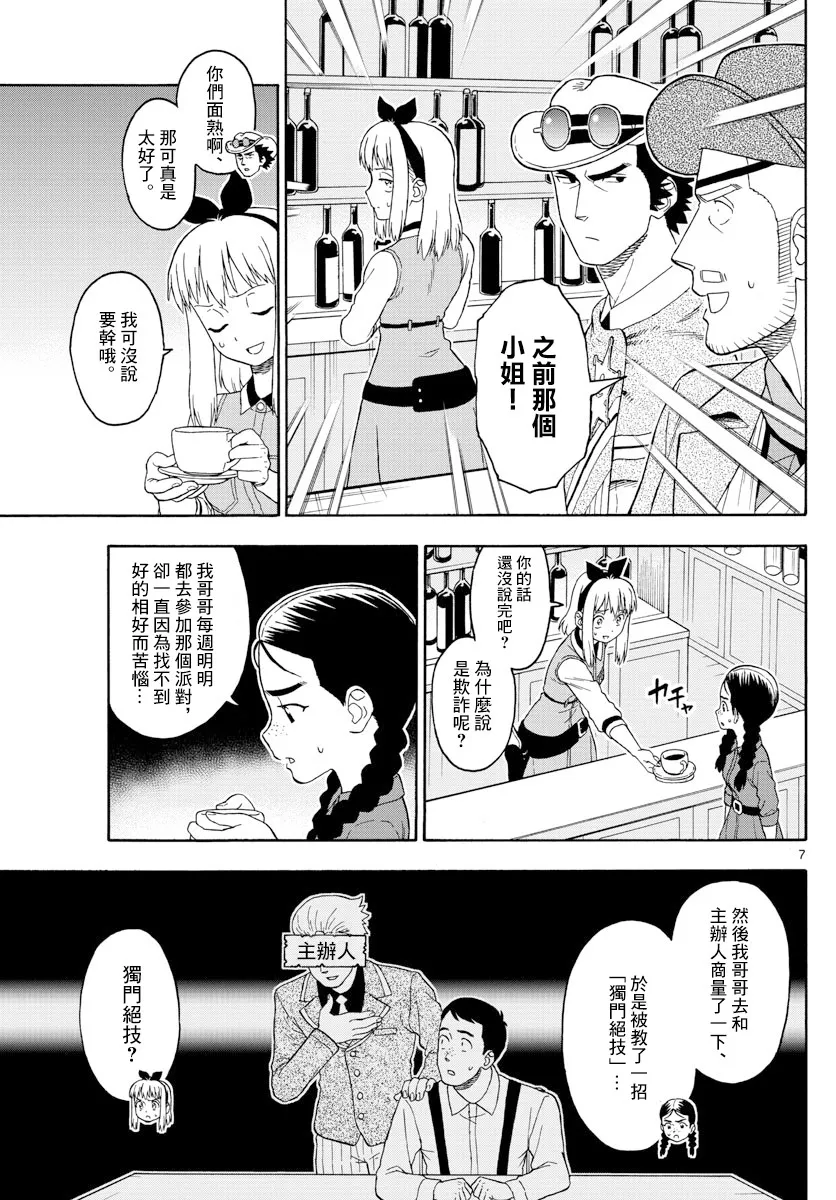 92话 第7页