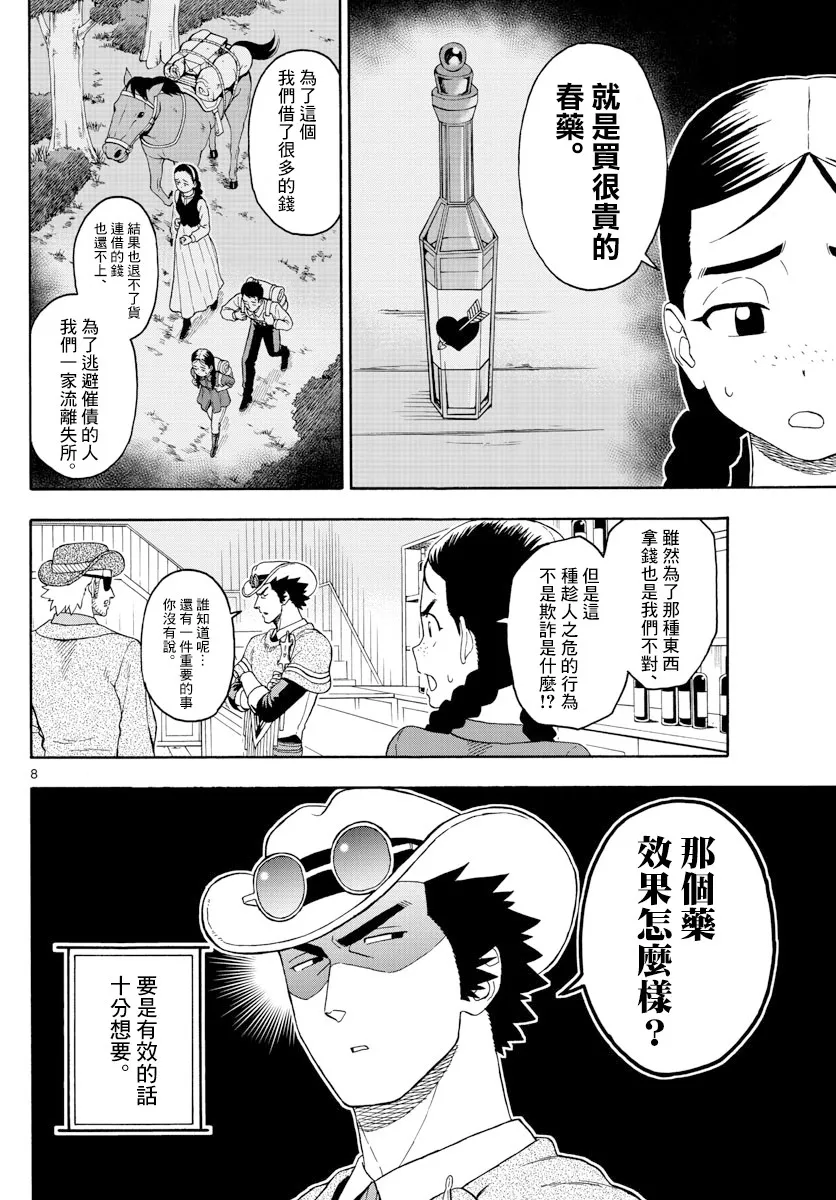92话 第8页