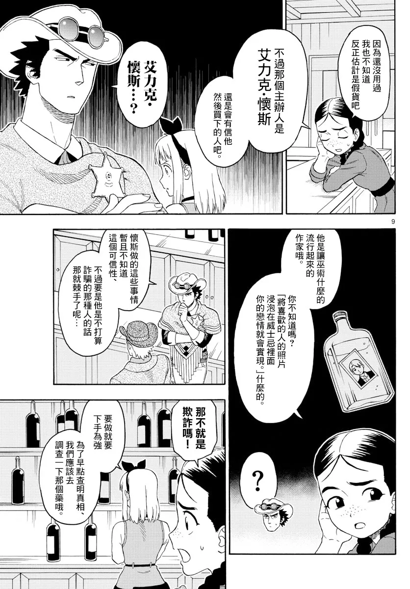 92话 第9页