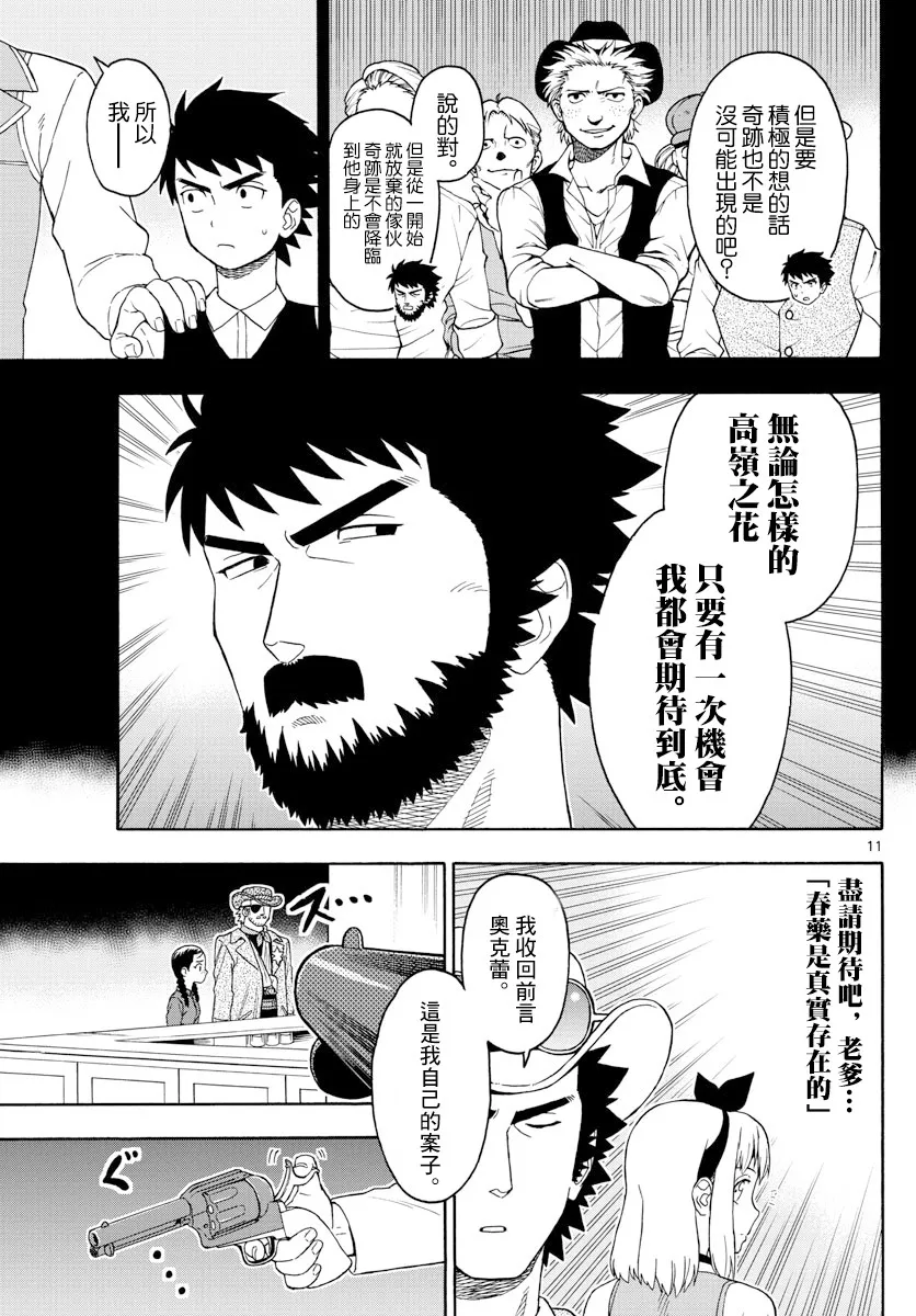 92话 第11页