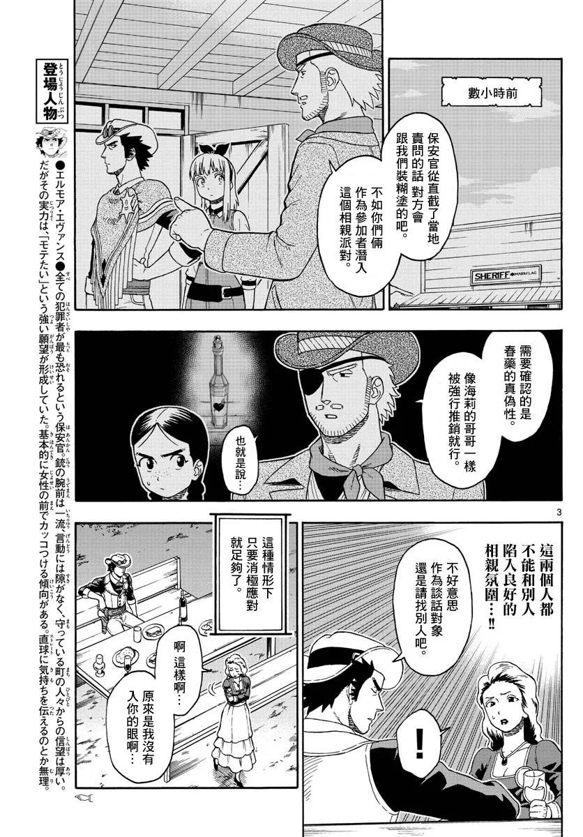 93话 第3页
