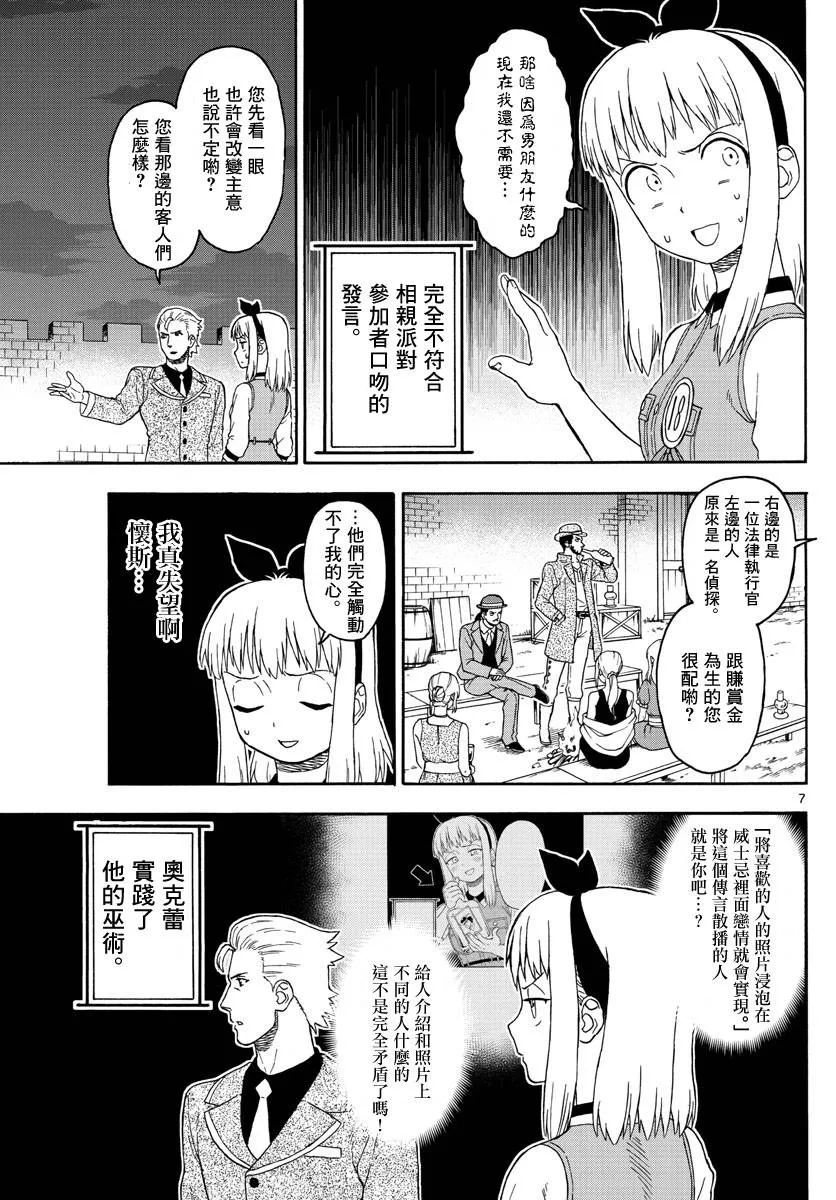 93话 第7页