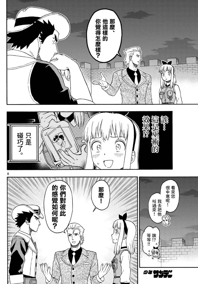 93话 第8页
