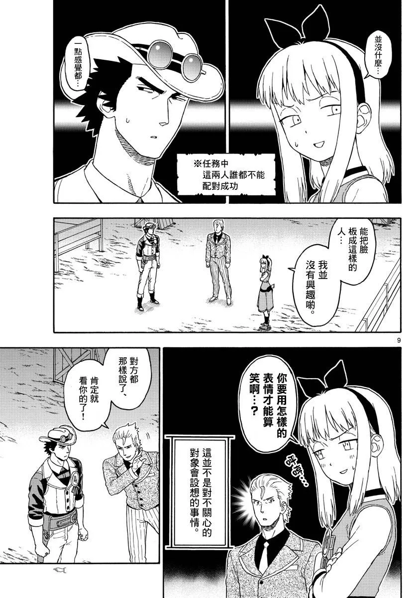 93话 第9页