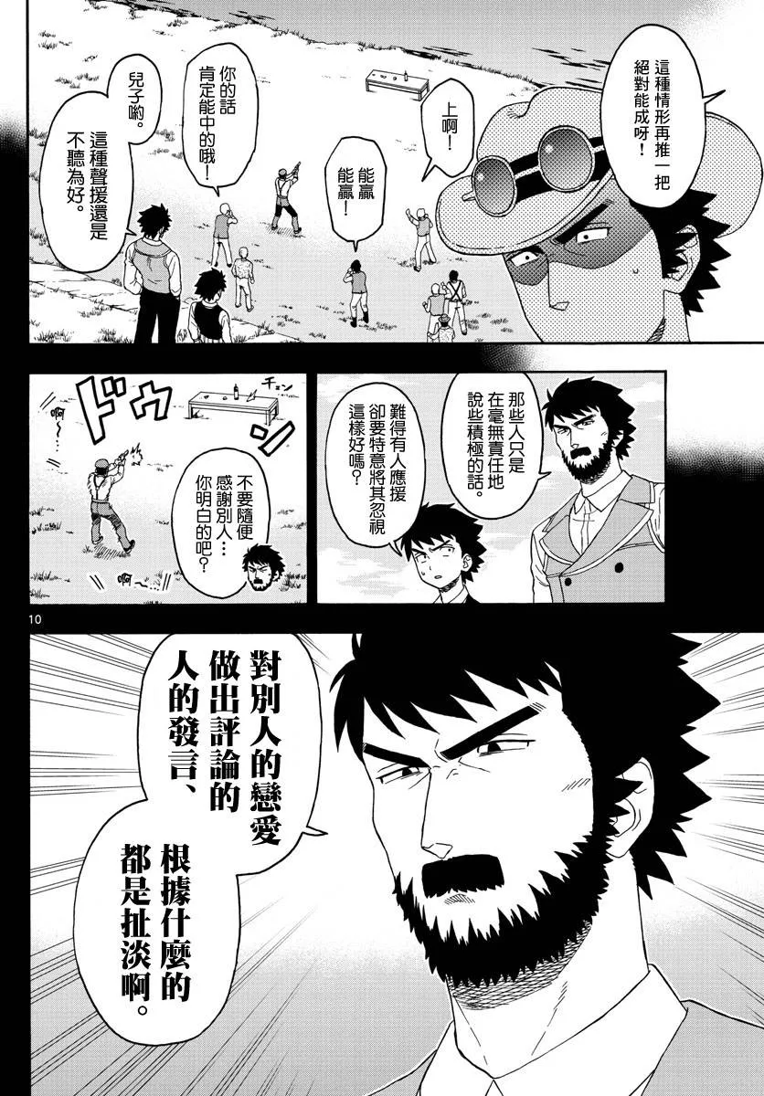 93话 第10页