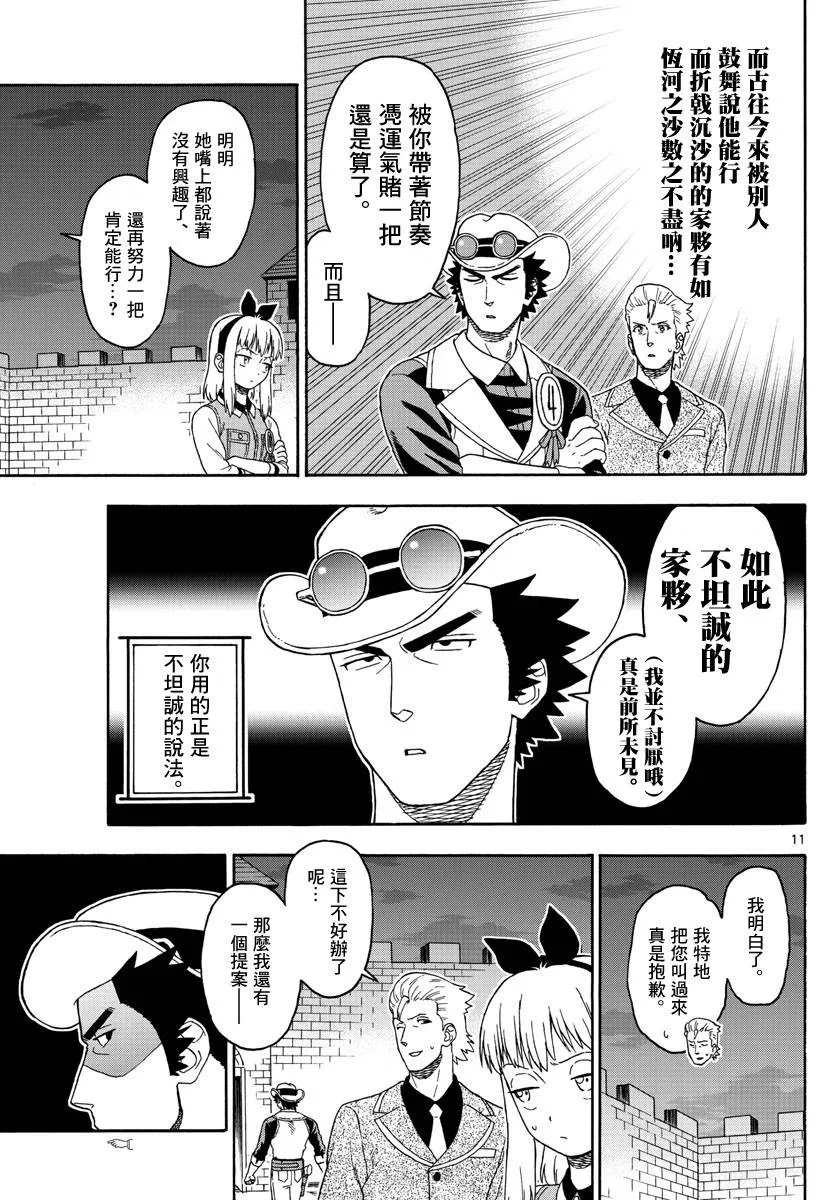 93话 第11页