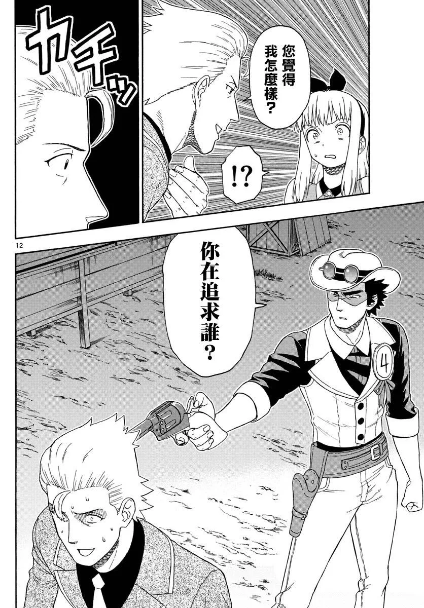 93话 第12页