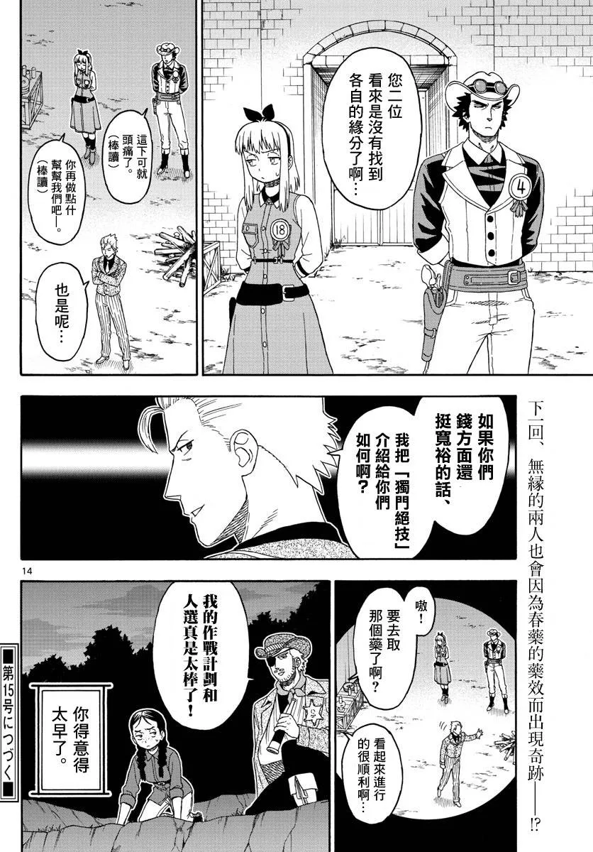 93话 第14页
