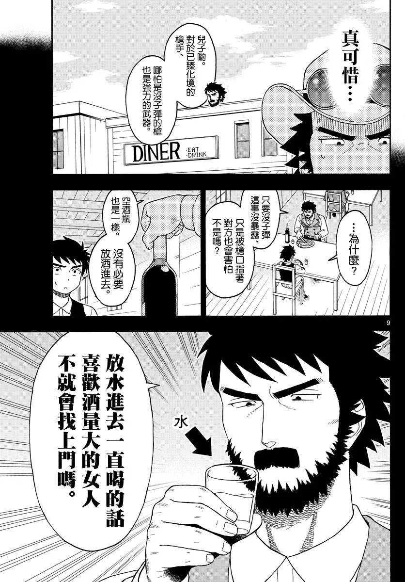 94话 第9页