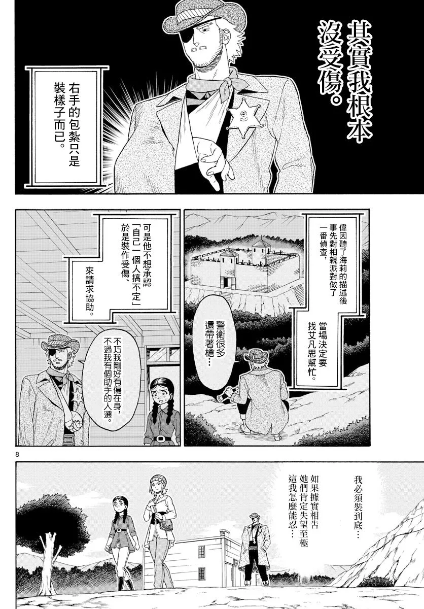 96话 第8页