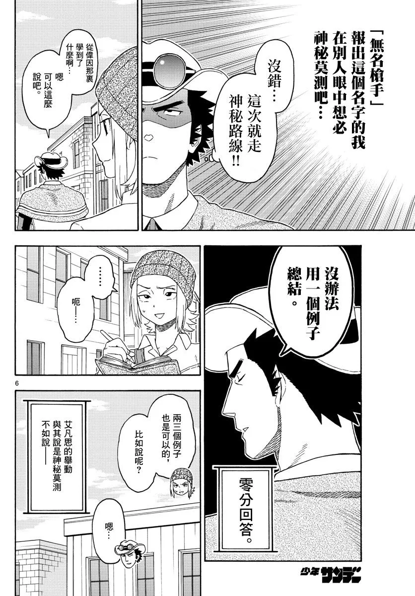 97话 第6页