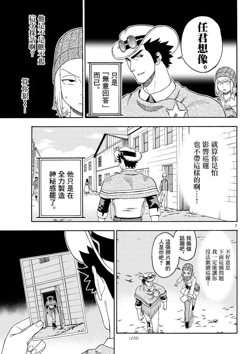 97话 第7页