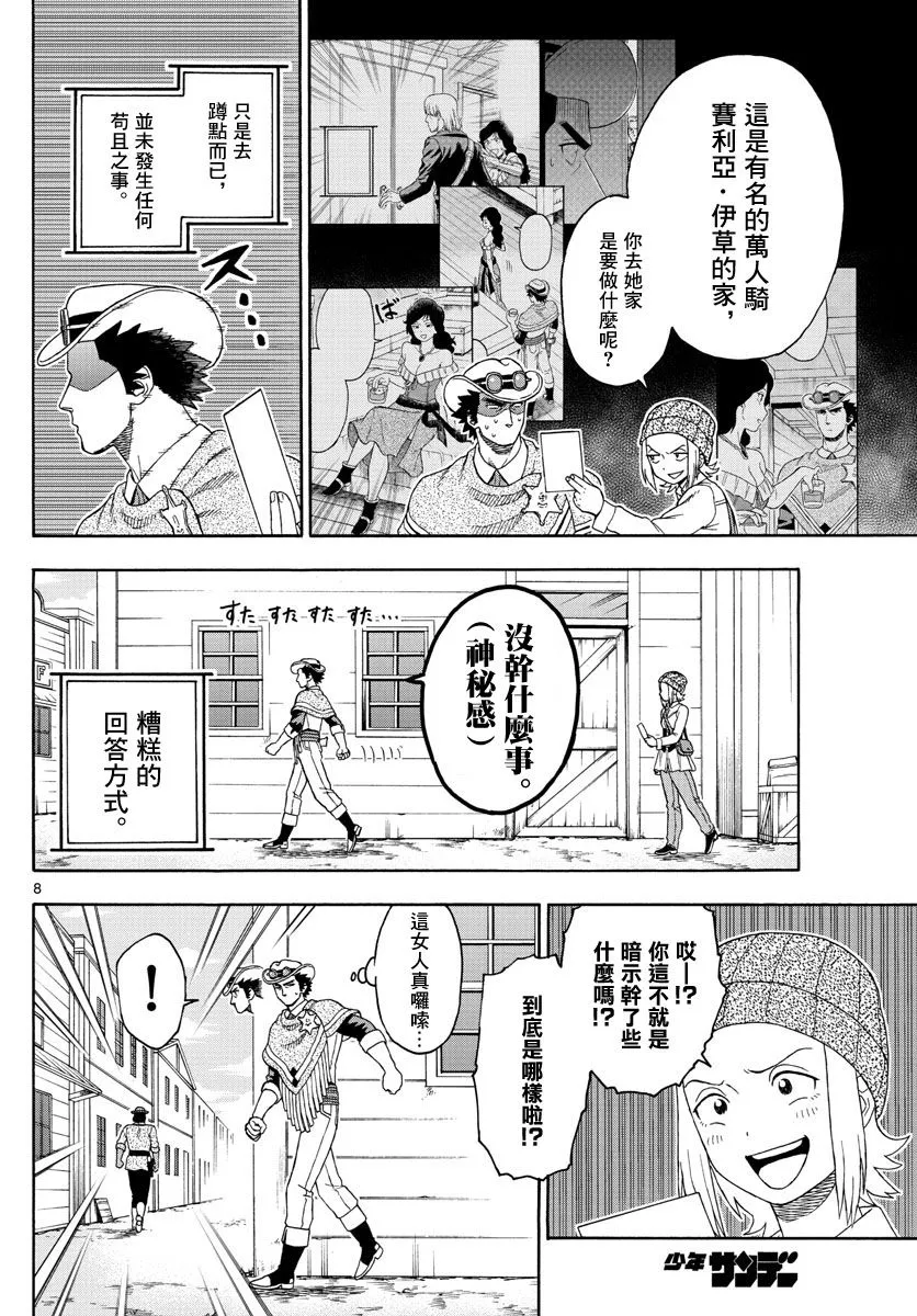 97话 第8页
