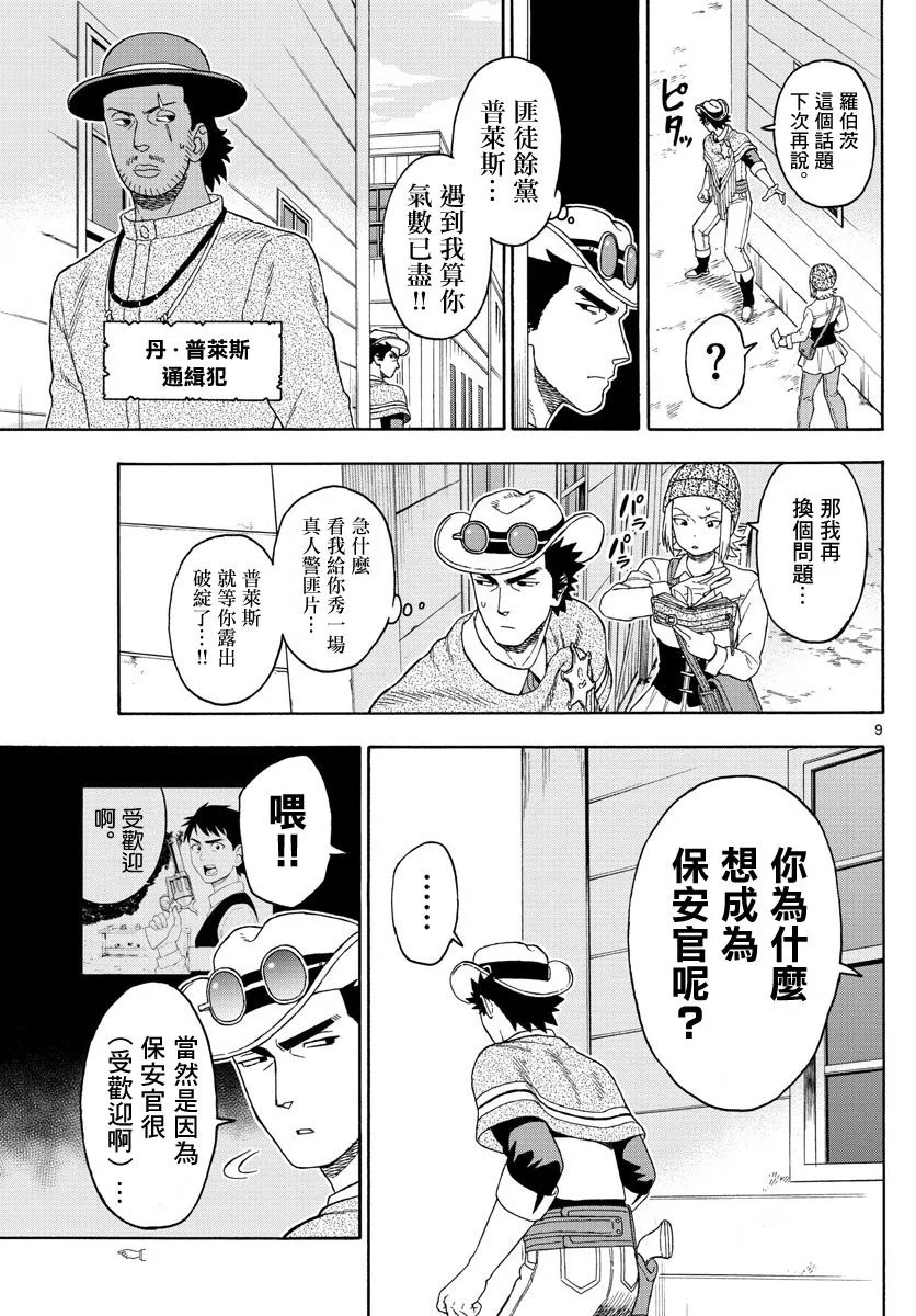 97话 第9页