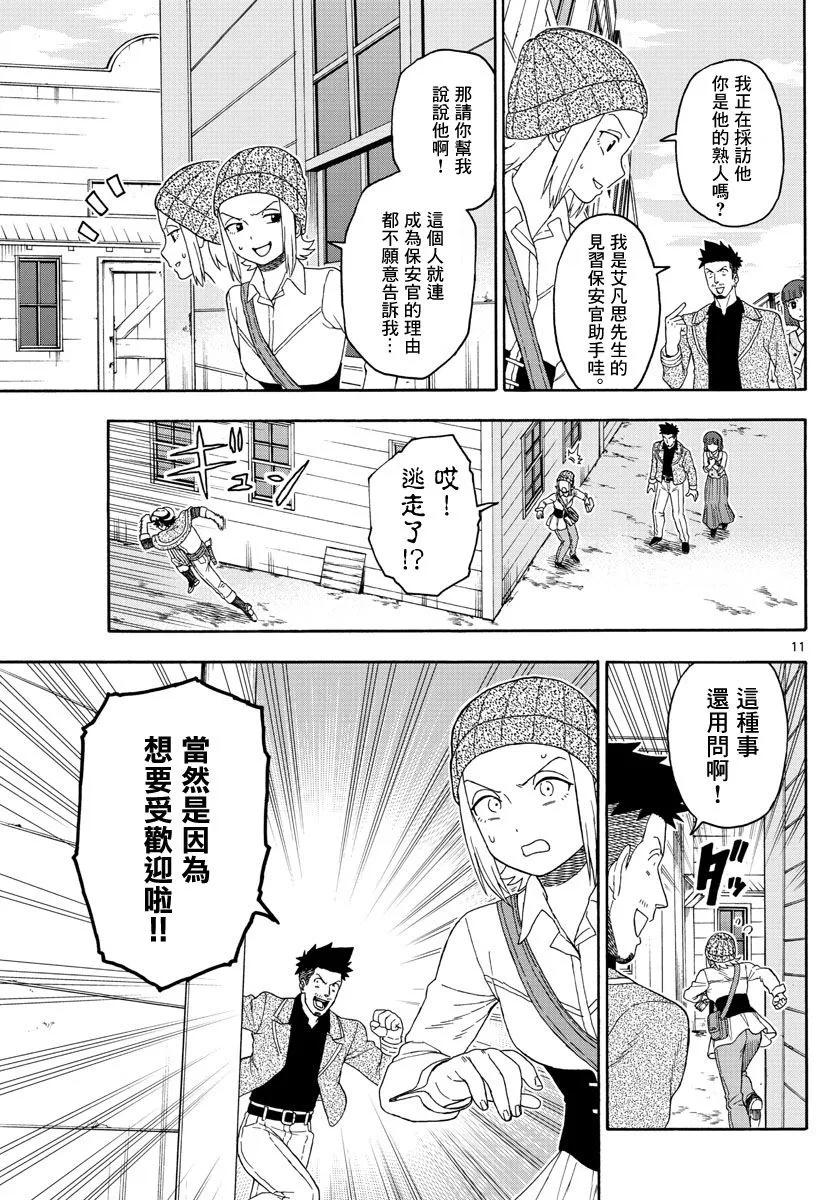 97话 第11页