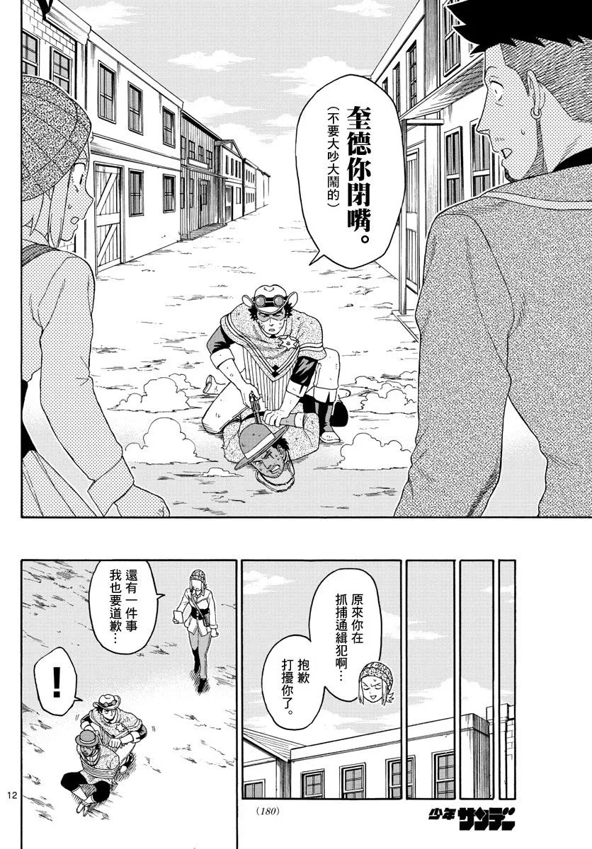 97话 第12页