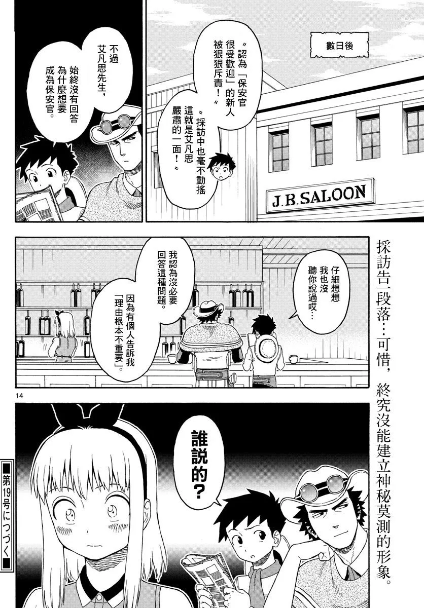97话 第14页
