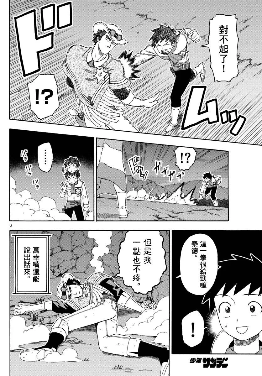 101话 第6页