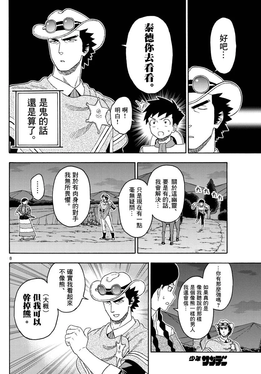 101话 第8页