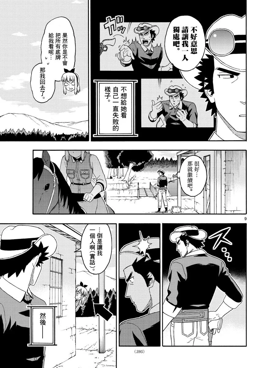 110话 第9页