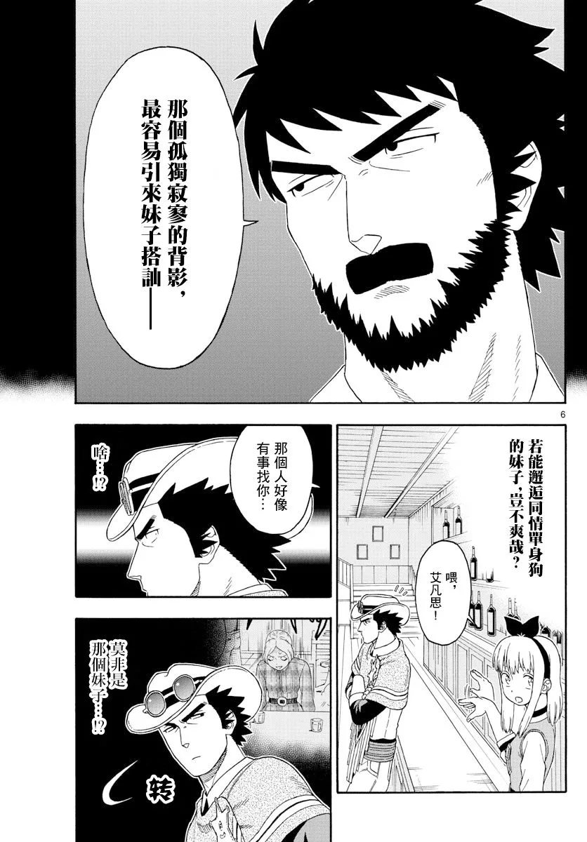 120话 第6页