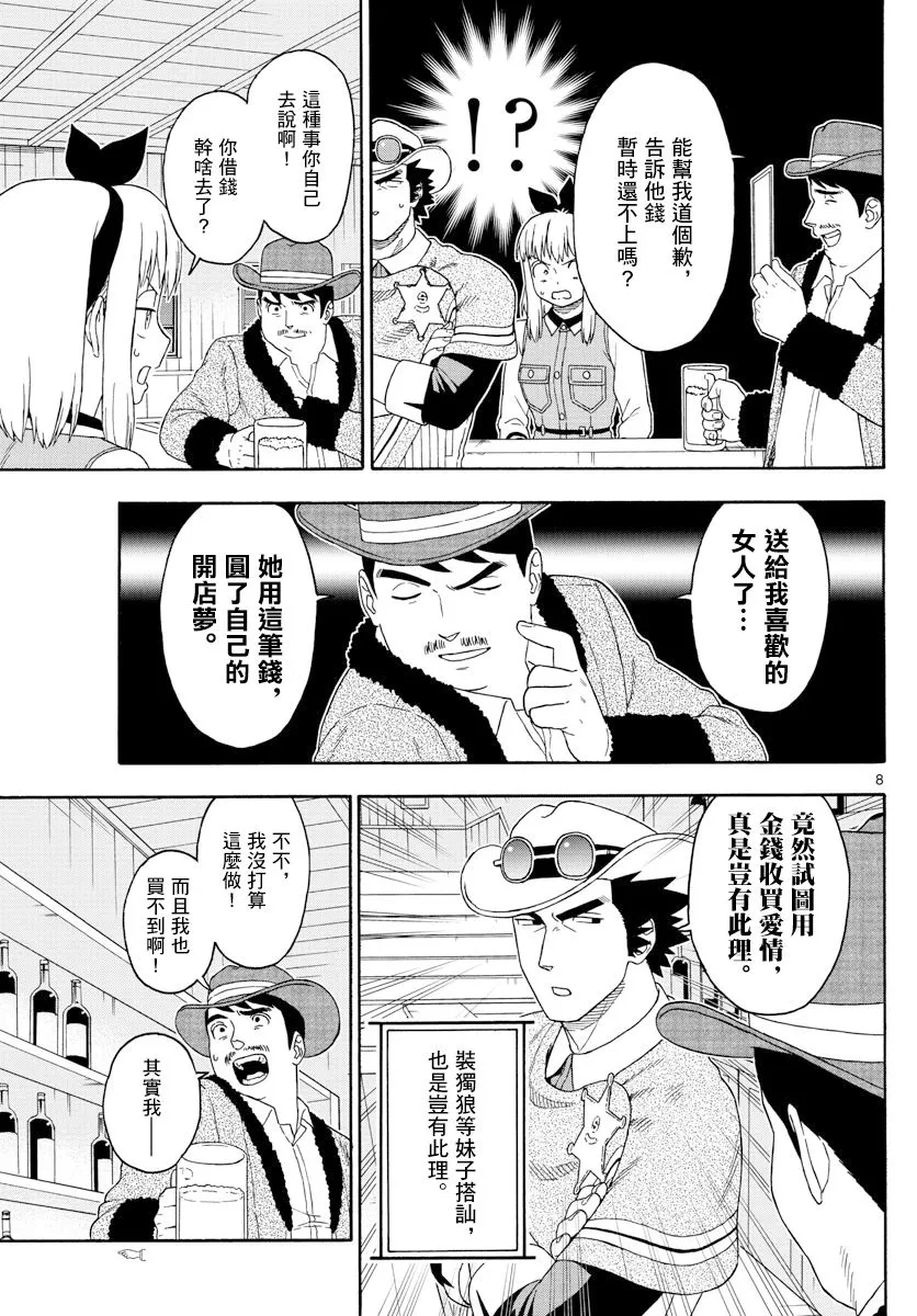 120话 第8页
