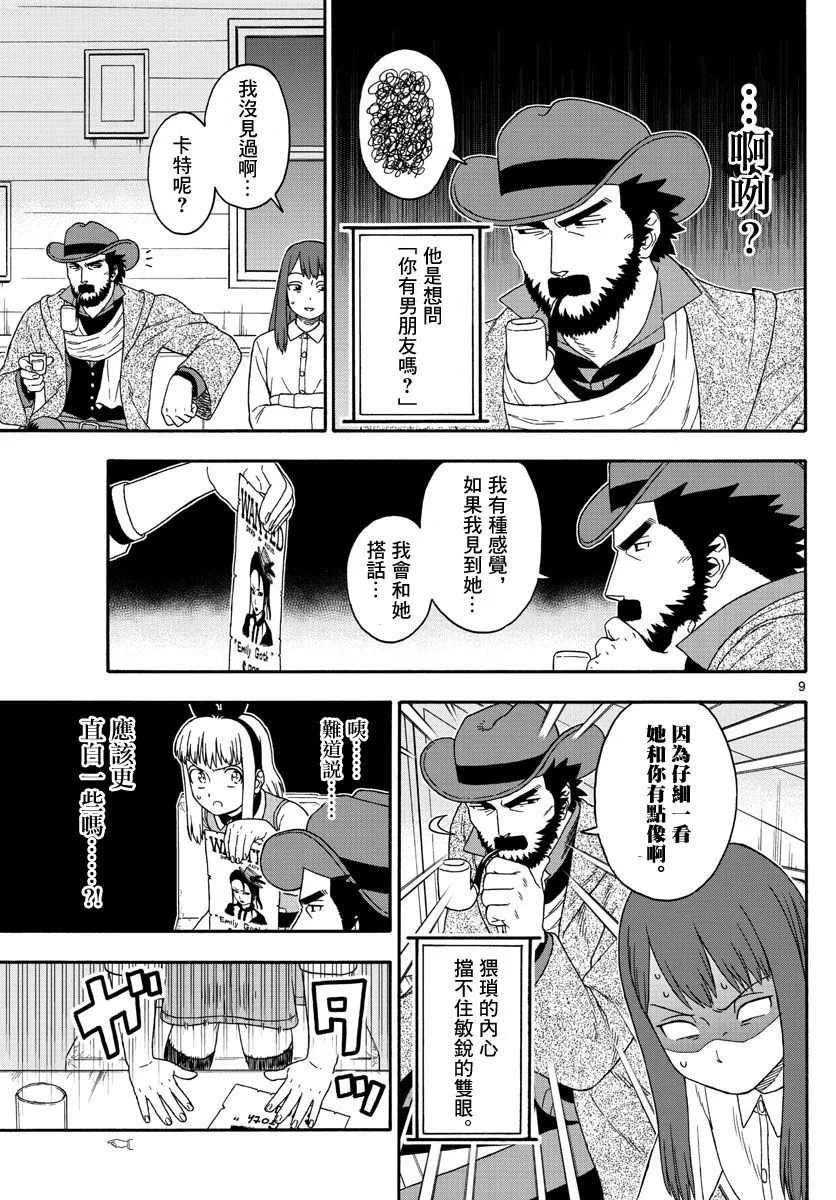 121话 第9页