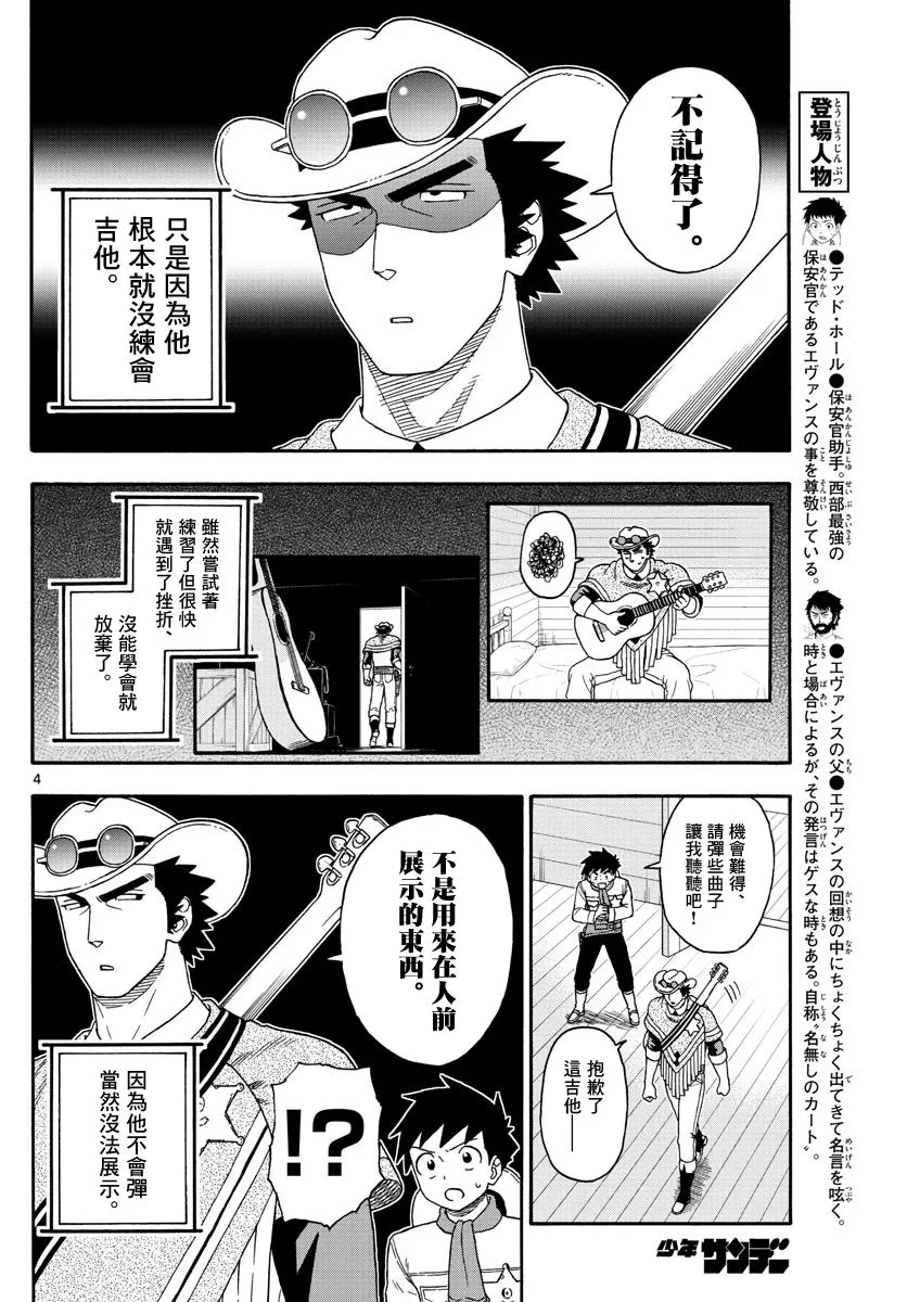 122话 第4页