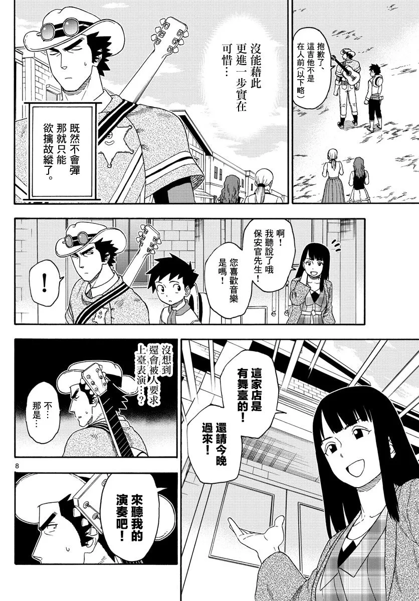 122话 第8页