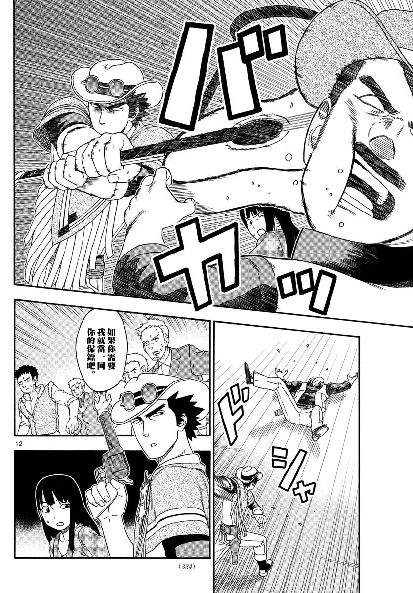 122话 第12页