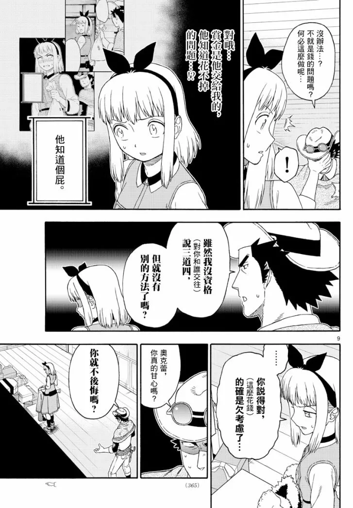 123话 第9页