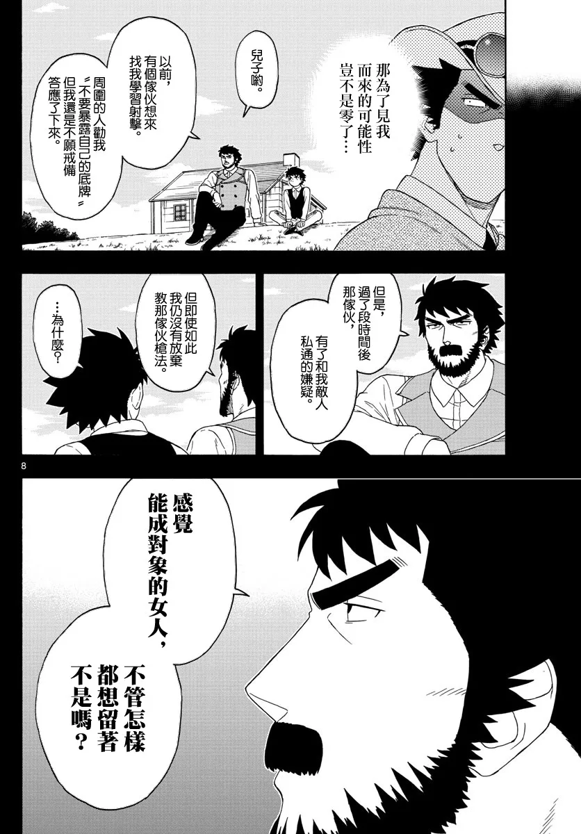 125话 第8页