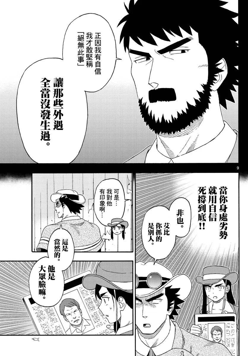127话 第9页