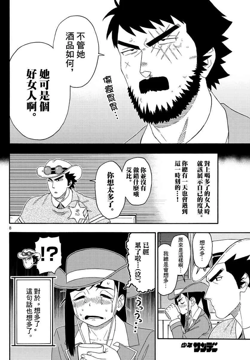 128话 第8页