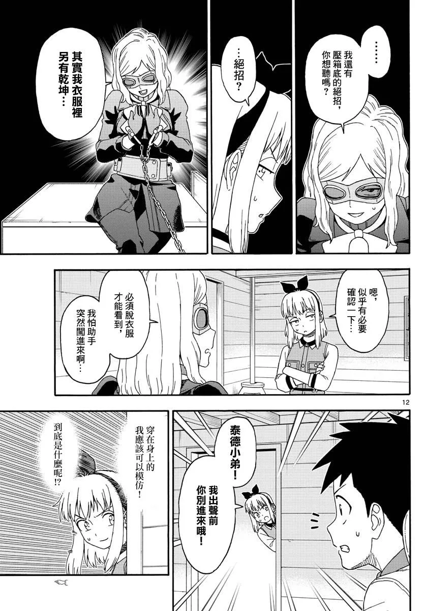 132话 第12页
